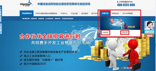 華辰智通首頁招募代理商banner圖，在主導(dǎo)航上添加代理欄