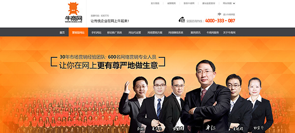 牛商網(wǎng)廣州營(yíng)銷型網(wǎng)站建設(shè)