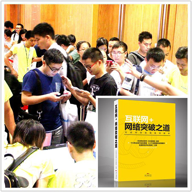 2015深圳電子商務交流峰會