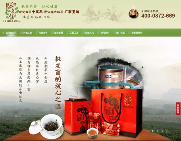 荔花村營銷型網站首頁首屏
