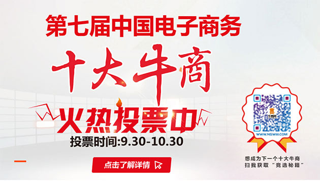 中國電子商務十大牛商