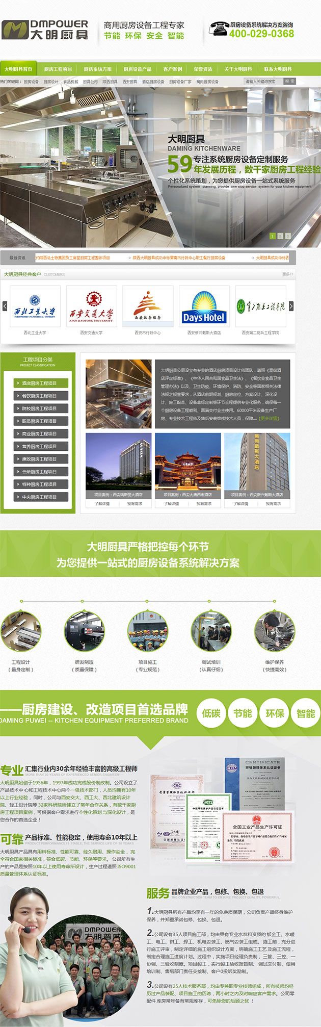 大明普威營銷型網站首頁部分截圖