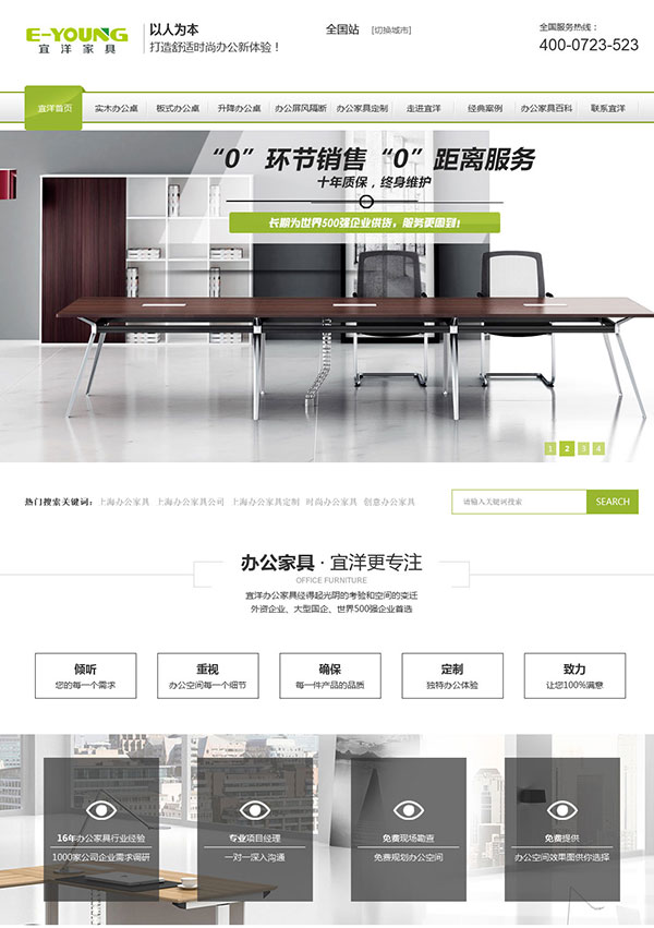 上海宜洋辦公家具營銷型網站首頁部分截圖