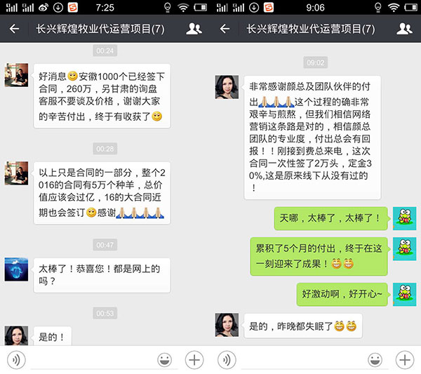 輝煌牧業項目成果截圖