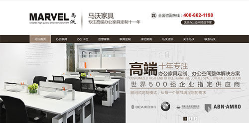 馬沃家具營(yíng)銷型官網(wǎng)首頁(yè)截屏