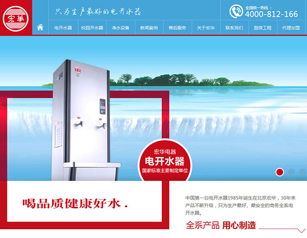 宏華電器營銷型網站首頁截圖