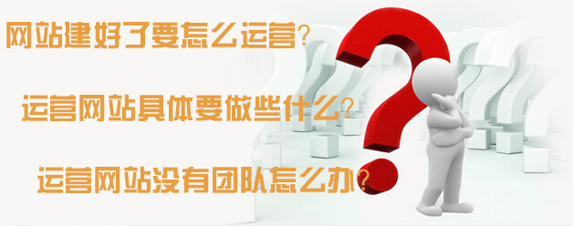 北京網站代運營