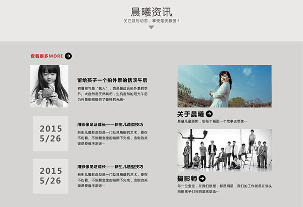 晨曦營(yíng)銷(xiāo)型網(wǎng)站首頁(yè)截圖