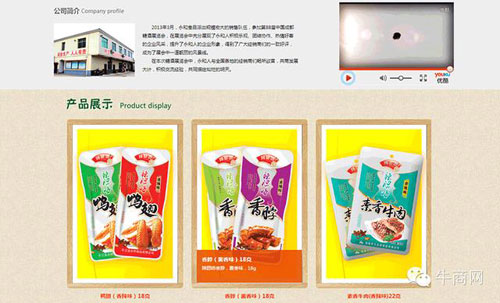 永和食品老網站第2屏