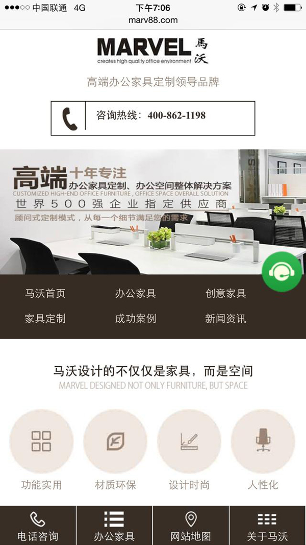 馬沃家具營銷型手機網站前3屏