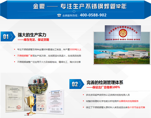 山東金鼎不銹鋼管營銷型網(wǎng)站截圖