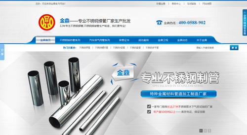山東金鼎不銹鋼管營銷型網(wǎng)站截圖