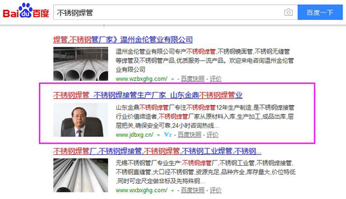 山東金鼎不銹鋼管營銷型網(wǎng)站免費(fèi)排名截圖