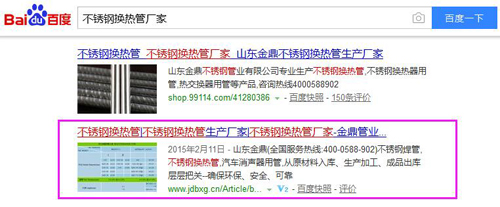 山東金鼎不銹鋼管營銷型網(wǎng)站免費(fèi)排名截圖