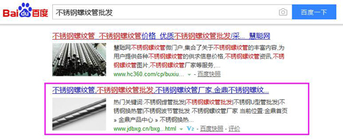 山東金鼎不銹鋼管營銷型網(wǎng)站免費(fèi)排名截圖