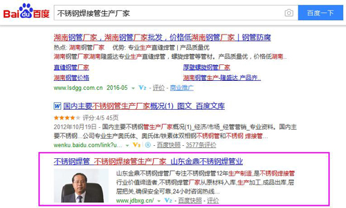 山東金鼎不銹鋼管營銷型網(wǎng)站免費(fèi)排名截圖
