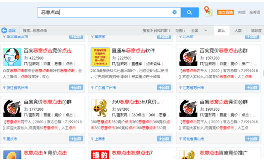惡意點擊圖