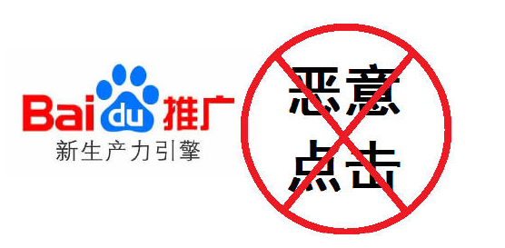 防止惡意點擊