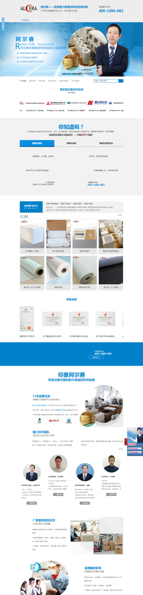 阿爾賽營銷型網站首頁部分截屏