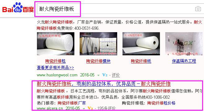 關鍵詞&ldquo;耐火陶瓷纖維板&rdquo;免費排到百度首頁第2名