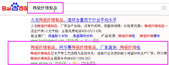 關鍵詞&ldquo;陶瓷纖維制品&rdquo;免費排到百度首頁第4名