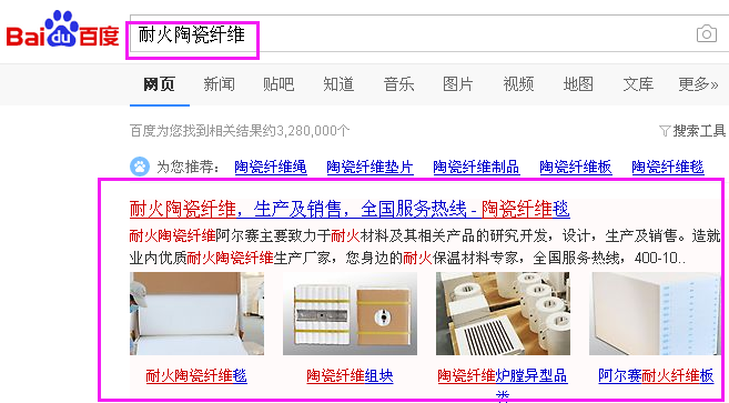 關鍵詞&ldquo;耐火陶瓷纖維&rdquo;免費排在百度首頁第1名