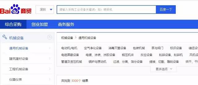 百度商貿行業