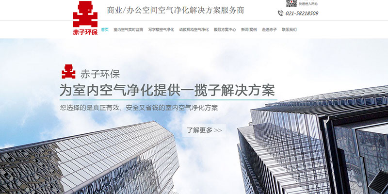 上海環保營銷型網站的banner