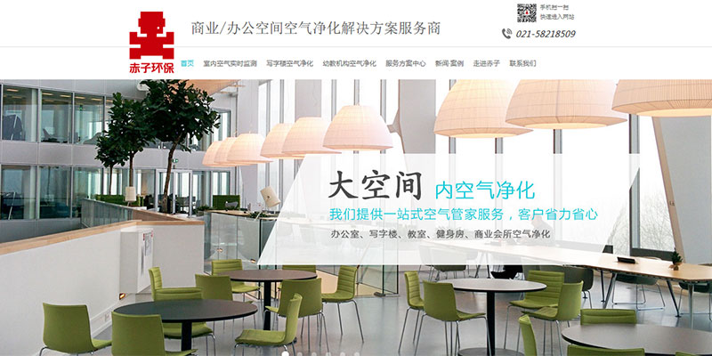 運營團隊為上海環保營銷型網站制作的banner