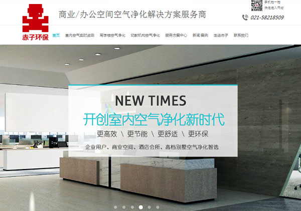 上海赤子環保營銷型網站截圖
