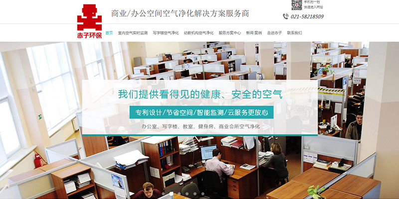 上海環保營銷型網站的banner