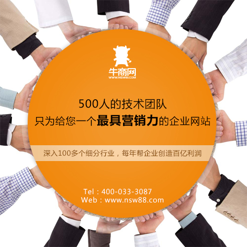 牛商網最具營銷力的企業網站