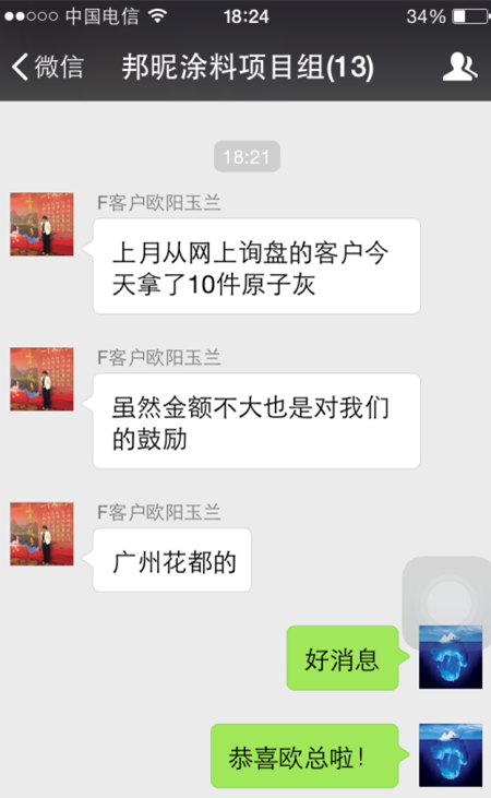 微信對話