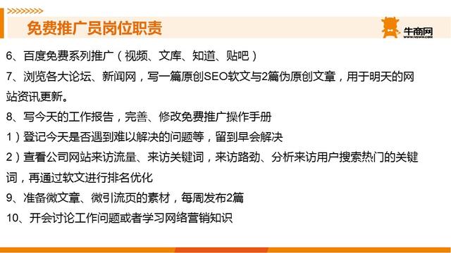 免費推廣員崗位職責