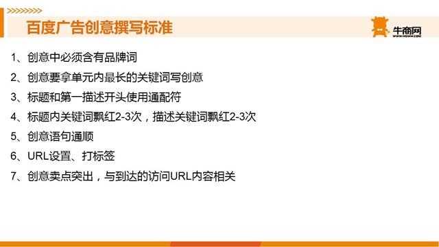 百度廣告創(chuàng)意撰寫標準