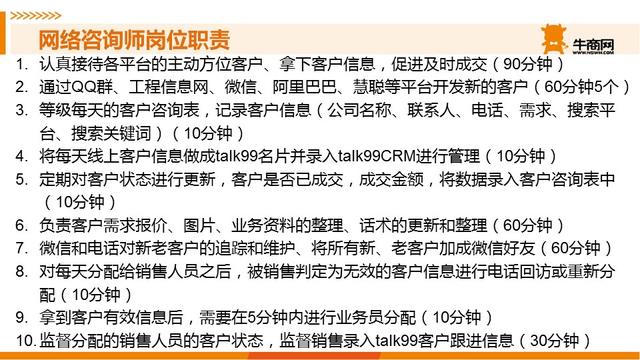 網絡咨詢師崗位職責