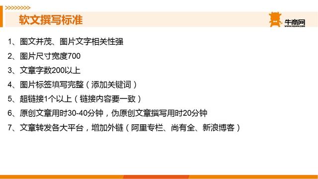 軟文撰寫標準