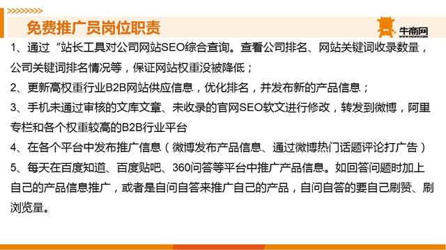 免費推廣員崗位職責
