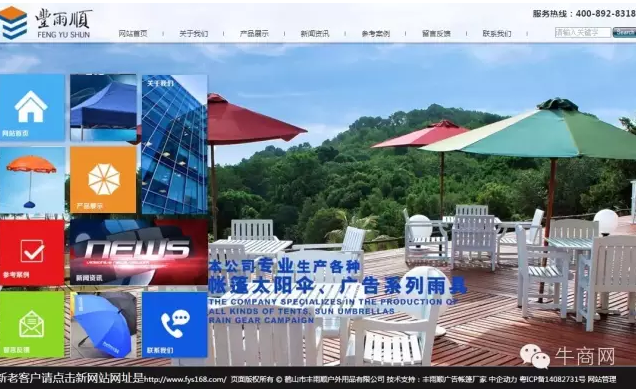 豐雨順老網站全貌