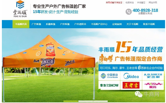 豐雨順營銷型網站首頁首屏