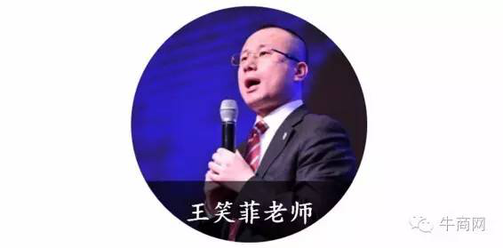 牛商網王笑菲講師