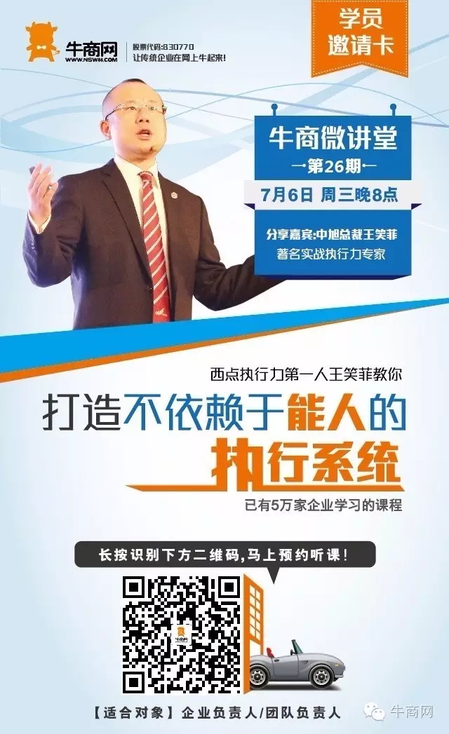 牛商網微講堂