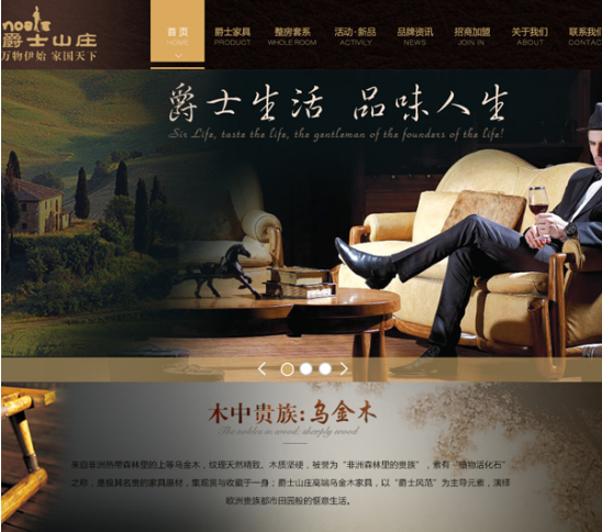 元宗家具營(yíng)銷型網(wǎng)站首頁(yè)截圖