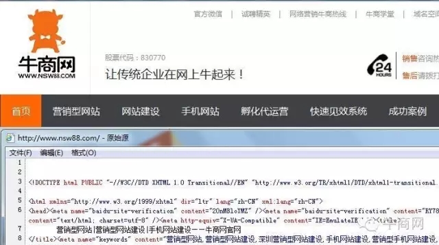 牛商網營銷型網站TITLE標簽