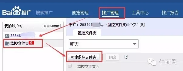 監控文件夾
