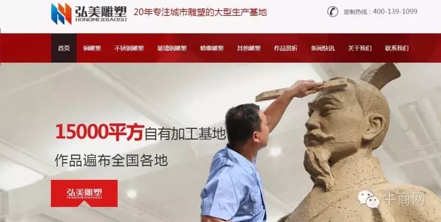 弘美雕塑超級營銷型網站首頁首屏