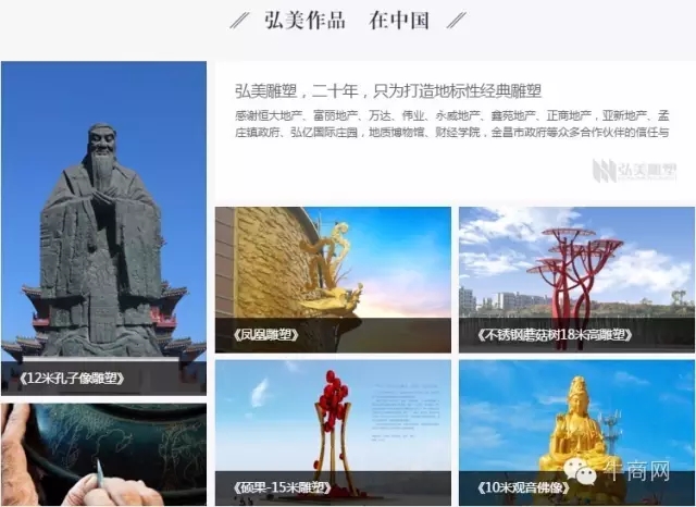 弘美雕塑超級營銷型網站首頁部分截屏