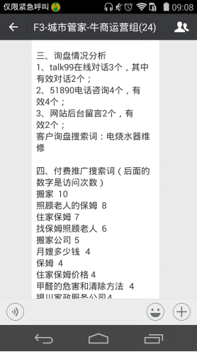 詢盤量微信截圖