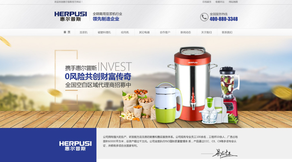 惠爾普斯?fàn)I銷型網(wǎng)站