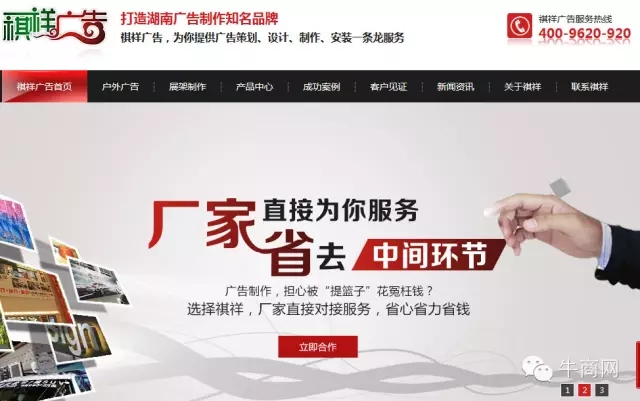 祺祥廣告營銷型PC網(wǎng)站首頁首屏